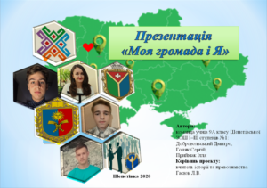 Учні Шепетівської ЗОШ №1 посіли перше місце в обласному профорієнтаційному конкурсі