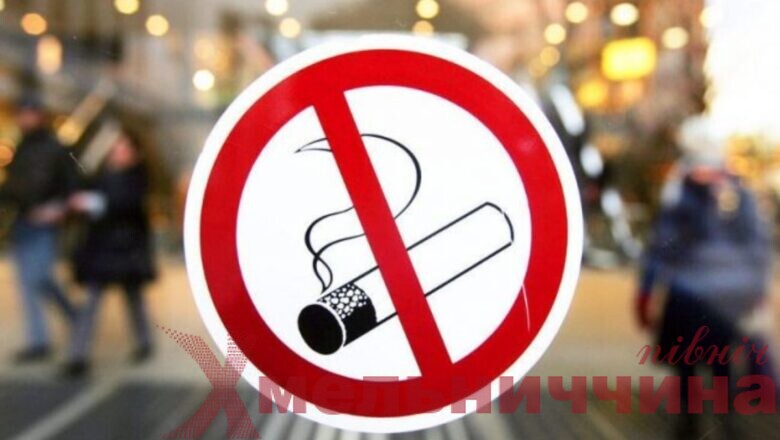 До уваги жителів Шепетівського району: відсьогодні заборонено куріння в громадських місцях