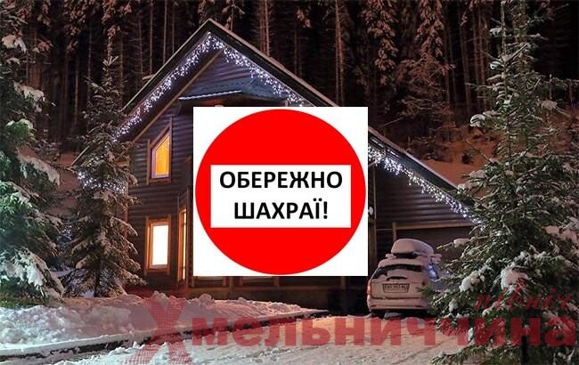 «Курортні» шахраї: Шепетівське РУП попереджує про нові хвилі шахрайства