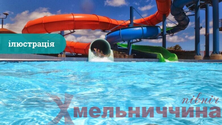 Ймовірне отруєння дітей в аквапарку Хмельницького: поліція розпочала перевірку