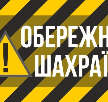 Очільник Славути звертається до жителів: у громаді діють шахраї, які телефонують від імені міської ради