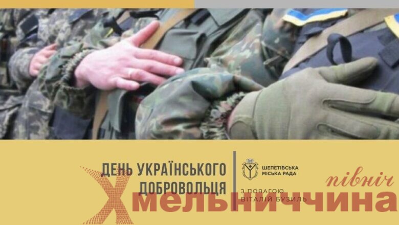 Шепетівська громада вітає з Днем українського добровольця