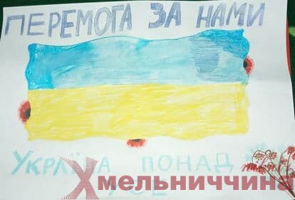 Нашим Героям: малеча Шепетівської громади творить мистецтво серцем