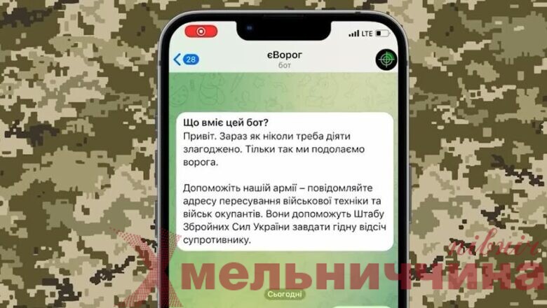 В Україні з’явився чат-бот “єВорог”, де можна повідомити ЗСУ про ворожу техніку чи військо (відео)