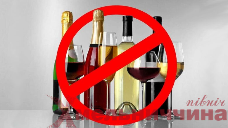 У Нетішинській ТГ заборонили продавати алкоголь особам у військовій формі