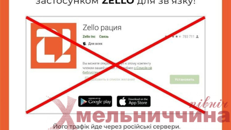 Небезпечний додаток «Zello»: рф отримує та накопичує дані про користувачів