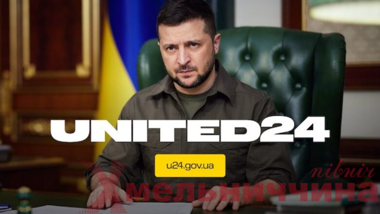 Онлайн-платформа United24: допомогти Україні може кожен охочий з будь-якої країни світу