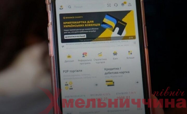 Шепетівський район: грошову допомогу від криптобіржі можуть отримати громадяни з статусом ВПО