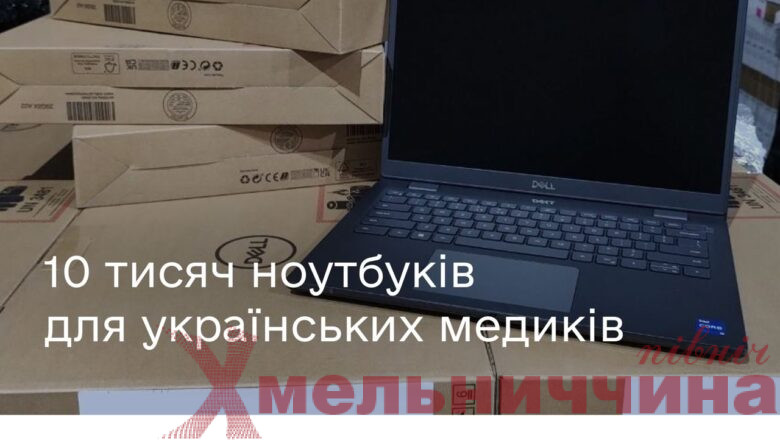 Україна отримає ноутбуки від Уряду Франції: куди їх спрямують