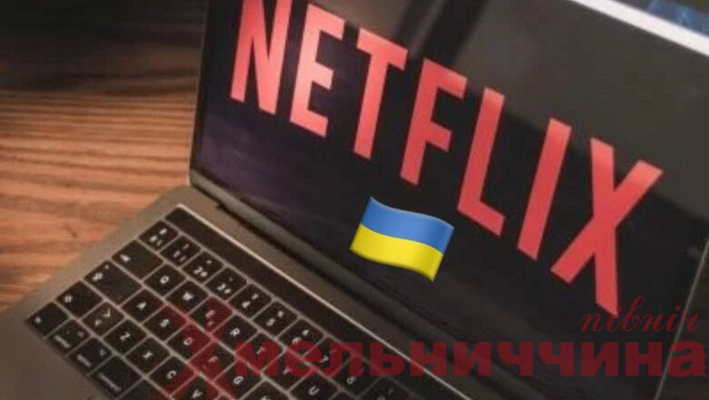 Як Netflix підтримує українців