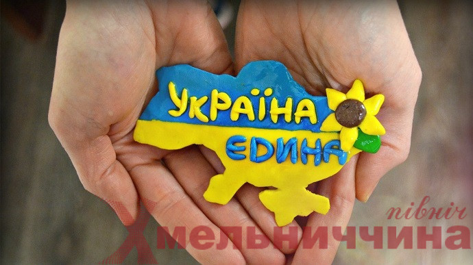 Україна єдина