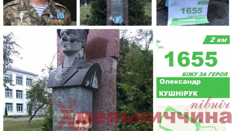 «Шаную воїнів, біжу за Героїв України»: на Ізяславщині молодь запрошують долучитися до забігу