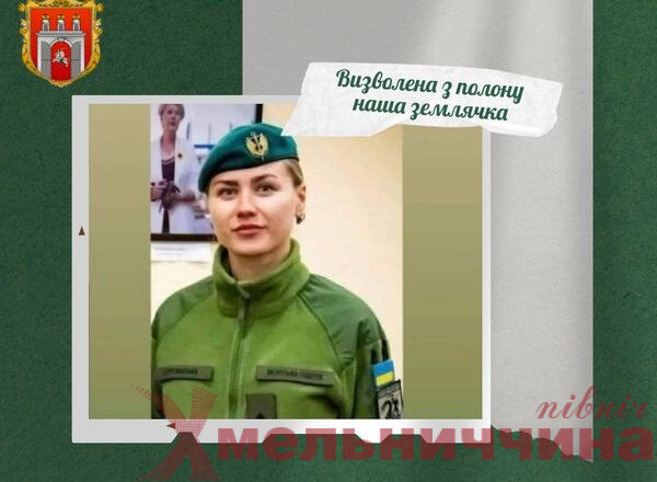 Ізяславчанка вирвалася з «пекла», а її чоловік ні: офіцер Валентина Ступицька перебувала в російському полоні майже 6 місяців