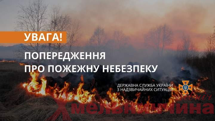 Пожежна небезпека на Шепетівщині: рятувальники попереджають краян