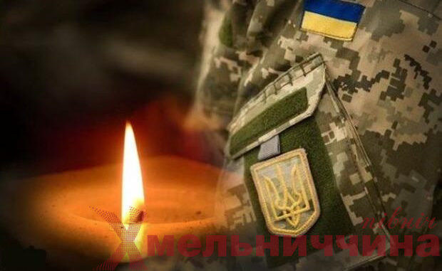 Він захищав Україну до останнього подиху: Нетішинська громада у жалобі за Героєм
