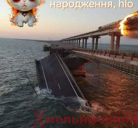 “Бавовнятко” гуляло Кримським мостом: як жителі Шепетівщини відреагували на новину