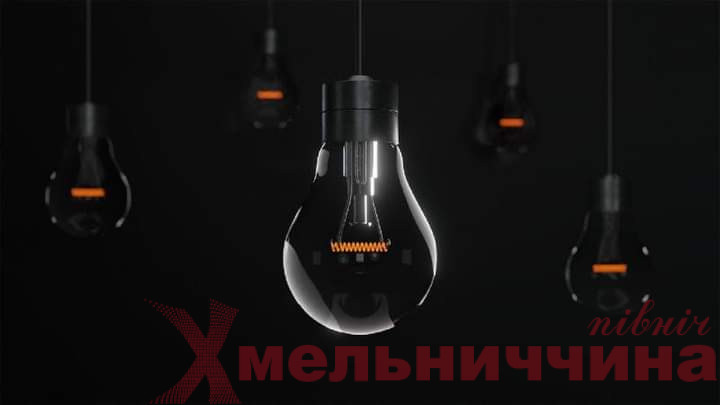 Через зростання навантаження на Шепетівщині відключатимуть світло частіше