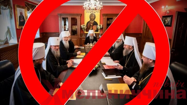 В Україні заборонять РПЦ?