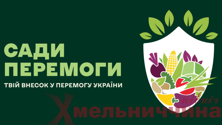 Громада може отримати до 250 тисяч гривень: в Україні триває конкурс “Сади перемоги”