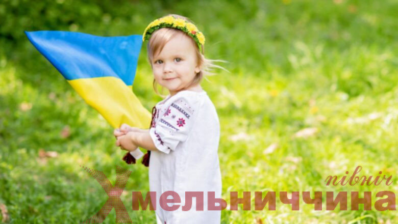Хмельниччина стартувала проєкт “Україна  – це Ми!”