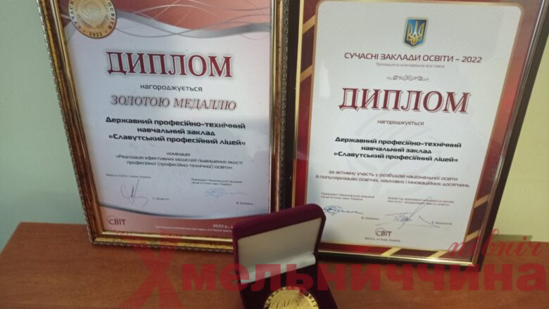 “Сучасні заклади освіти – 2022”: Славутський професійний ліцей отримав золоту відзнаку