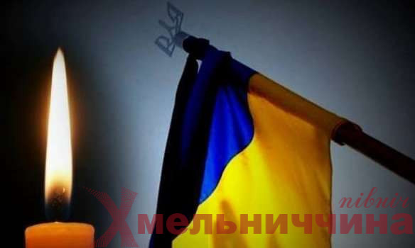 Шепетівська громада у жалобі: ще один Захисник віддав життя за Україну