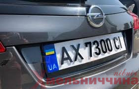 В Україні дозволили продавати авто разом з номерними знаками