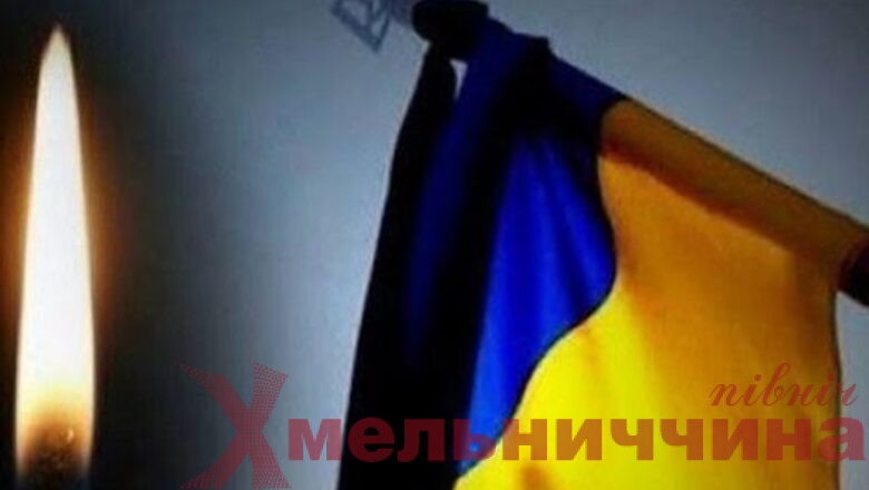 Ленковеччина оплакує загиблого на війні Захисника України