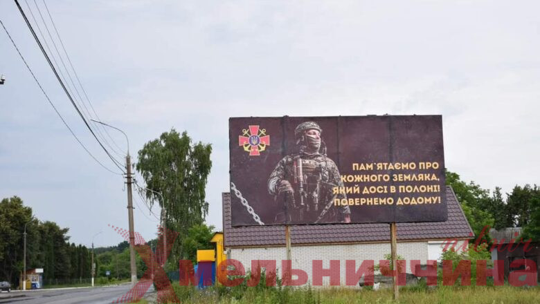 У Шепетівській ТГ з’явились білборди на підтримку Захисників, які зараз у полоні