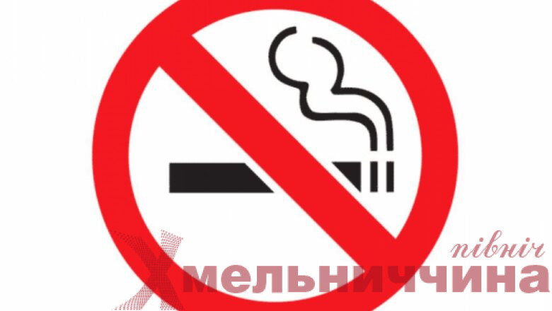 На Шепетівщині діятимуть нові правила для курців