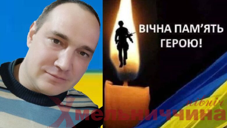Нетішинська громада оплакує Захисника України, який загинув під Бахмутом