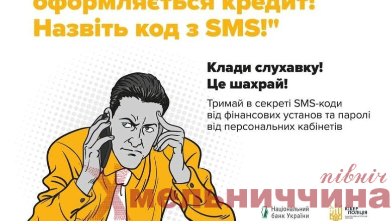 «Дзвінок від банкіра-шахрая»: у Славуті жінка втратила понад 20 000 гривень