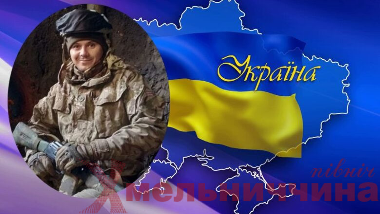 «Герої поряд з нами»: Захисник із Хмельниччини до останнього подиху боровся за незалежність України