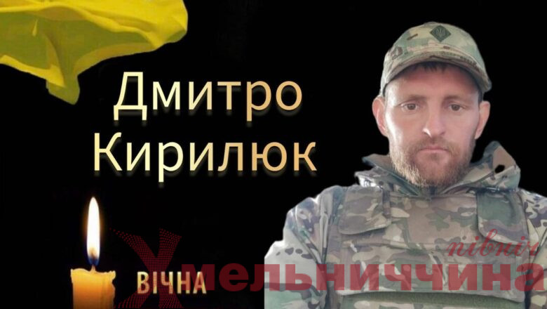 Нетішинська громада оплакує Захисника України, який загинув на війні