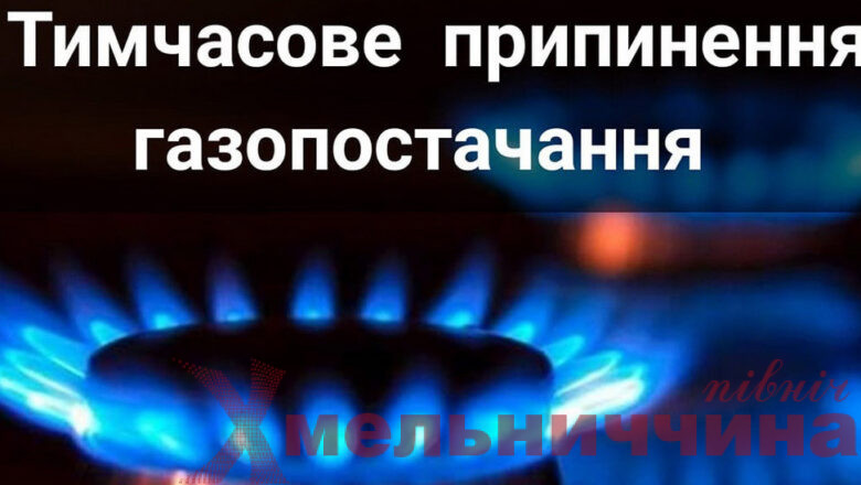 У Крупецькій громаді тимчасово відключать газопостачання через ремонтні роботи