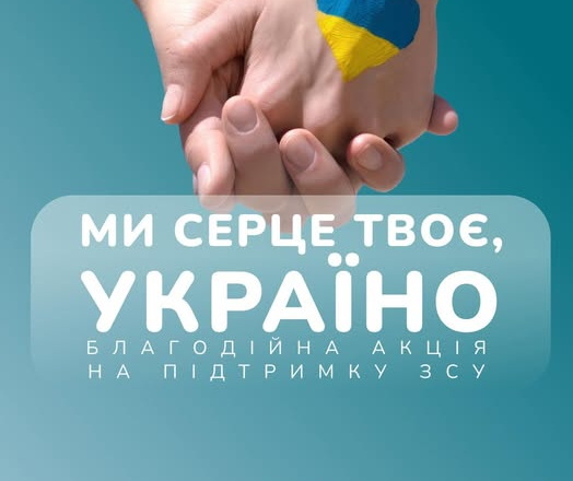 У Полонному анонсували благодійну акцію