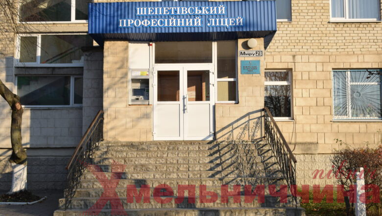 Де здобути фах: Шепетівський професійний ліцей