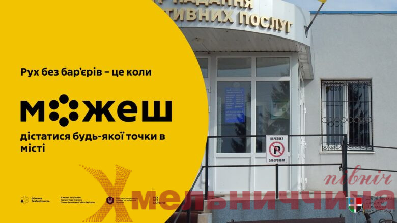 У Крупецькій громаді дбають про безбар’єрність: перевірено об’єкти соціальної інфраструктури
