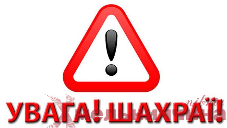 Поліція попереджає: шахраї маскуються під оформлення грошової допомоги