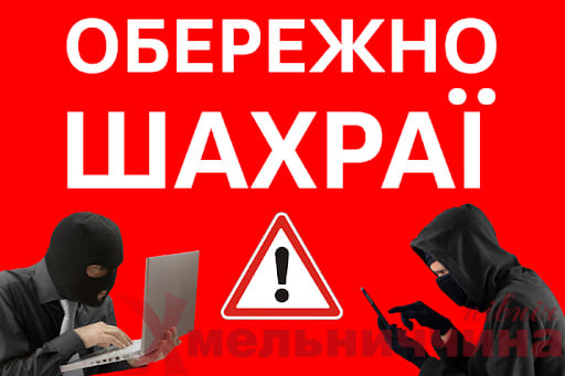 Нетішинка втратила понад 46 тисяч гривень, намагаючись заробити в інтернеті