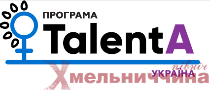 TalentA 2025-2026: стартує грантова програма для жінок-фермерок