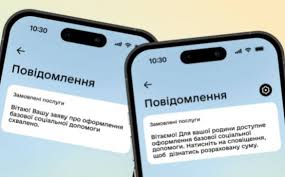 Як українці можуть оформити соцдопомогу через Дію?