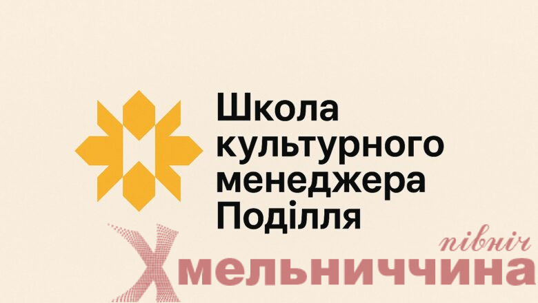 Як народжується культурна стійкість: круглий стіл об’єднає діячів культури Поділля