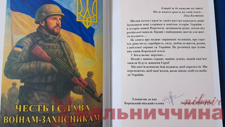 У Нетішині презентували «Книгу пам’яті полеглих за Україну»