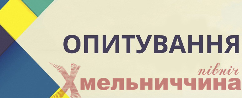 Допоможіть покращити доступ до соціальних послуг: нацсоцслужба проводить опитування