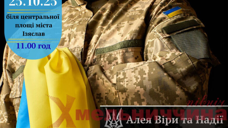 В Ізяславі відкриють банер «Алея Віри та Надії» на підтримку родин зниклих безвісти та військовополонених