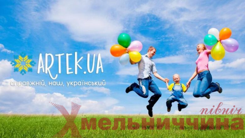 Ізяславська міська рада запрошує дітей на оздоровлення до «Артеку»