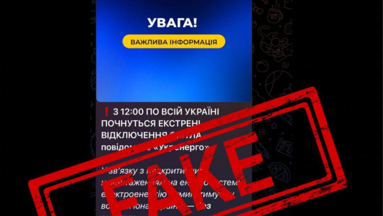 У Міненерго спростували фейк про екстрені відключення світла