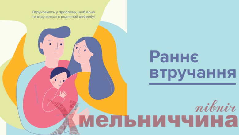 У Шепетівці розпочала роботу команда раннього втручання для підтримки сімей
