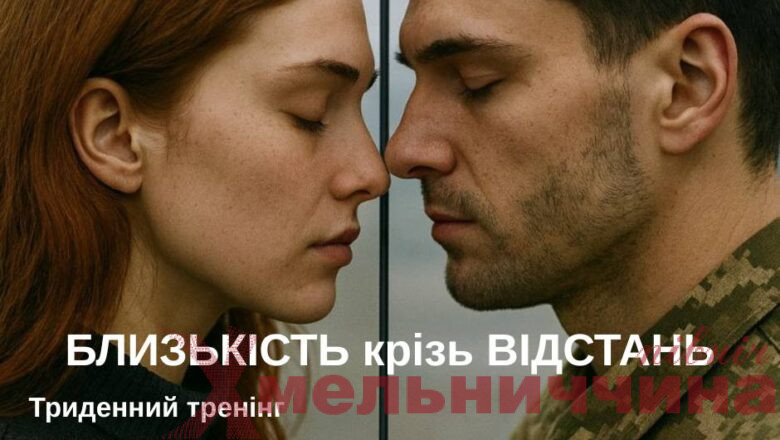 «Hub for you» у Шепетівці організовує триденний тренінг “Близькість крізь відстань”